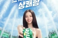 카리나 상쾌함