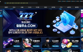 토토사이트 BET777 먹튀 인증글