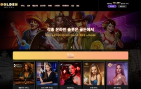 슬롯사이트 골든 115만원 먹튀