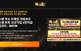 토찾사 배너 엑스맨 190 원금 먹튀