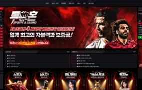 베팅의신 사칭사이트 투혼 17만원 먹튀