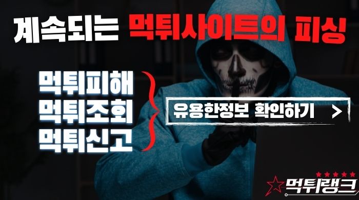 토토 먹튀조회 먹튀신고