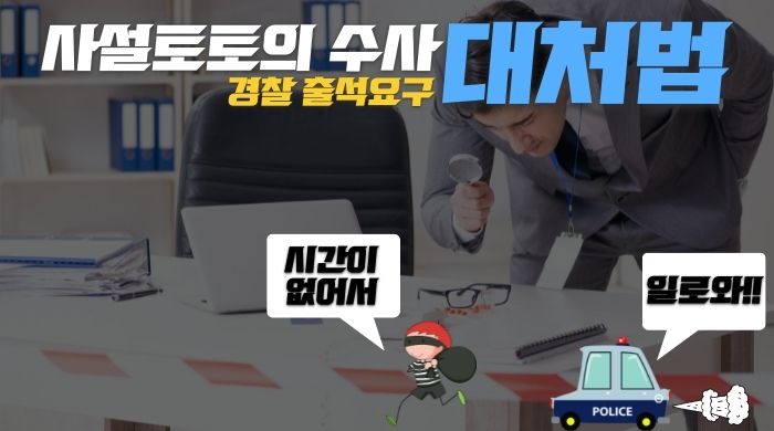 토토배팅 경찰출석요구