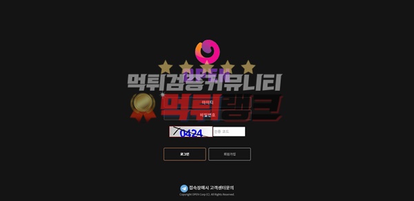 오픈(OPEN)먹튀검거 오픈(OPEN)먹튀 오픈(OPEN)먹튀사이트 오픈(OPEN)먹튀검증