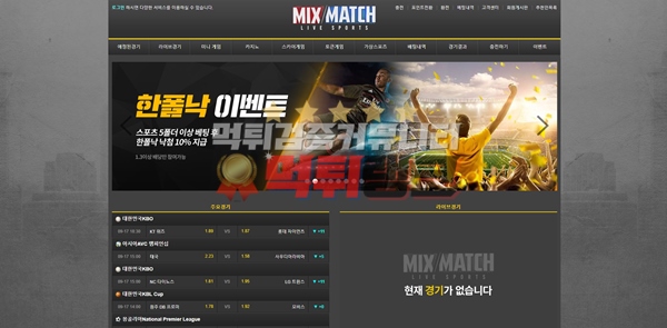 믹스매치(MIXMATCH)먹튀검거 믹스매치(MIXMATCH)먹튀 믹스매치먹튀사이트 믹스매치먹튀검증