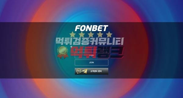 폰벳(FONBET)먹튀검거 폰벳(FONBET)먹튀 폰벳(FONBET)먹튀사이트 폰벳(FONBET)먹튀검증