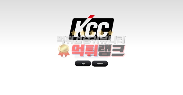 kcc먹튀검거 kcc먹튀 kcc먹튀사이트 kcc먹튀검증