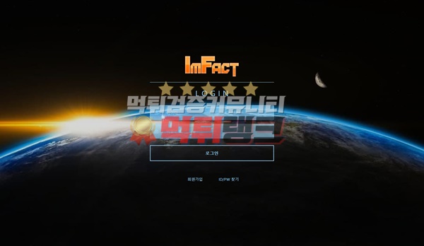 임팩트(IMFACT)먹튀검거 임팩트(IMFACT)먹튀 임팩트먹튀사이트 임팩트먹튀검증