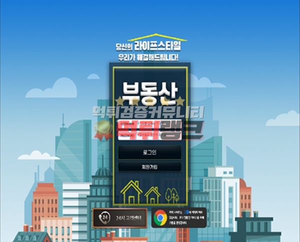 부동산먹튀검거 부동산먹튀 부동산먹튀사이트 부동산먹튀검증