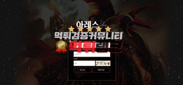 아레스(ARES)먹튀검거 아레스(ARES)먹튀 아레스(ARES)먹튀사이트 아레스(ARES)먹튀검증