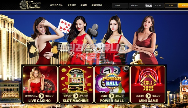 베네시안(Venetian)먹튀검거 베네시안(Venetian)먹튀 베네시안먹튀사이트 베네시안먹튀검증