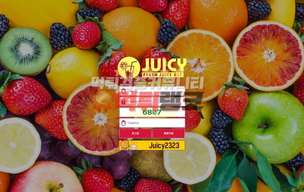 쥬시(JUICY)먹튀검거 쥬시(JUICY)먹튀 쥬시먹튀사이트 쥬시먹튀검증