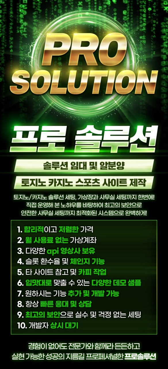 토토솔루션 제작 / @Captain_PRO / 토지노솔루션 / 솔루션 임대 / 카지노솔루션
