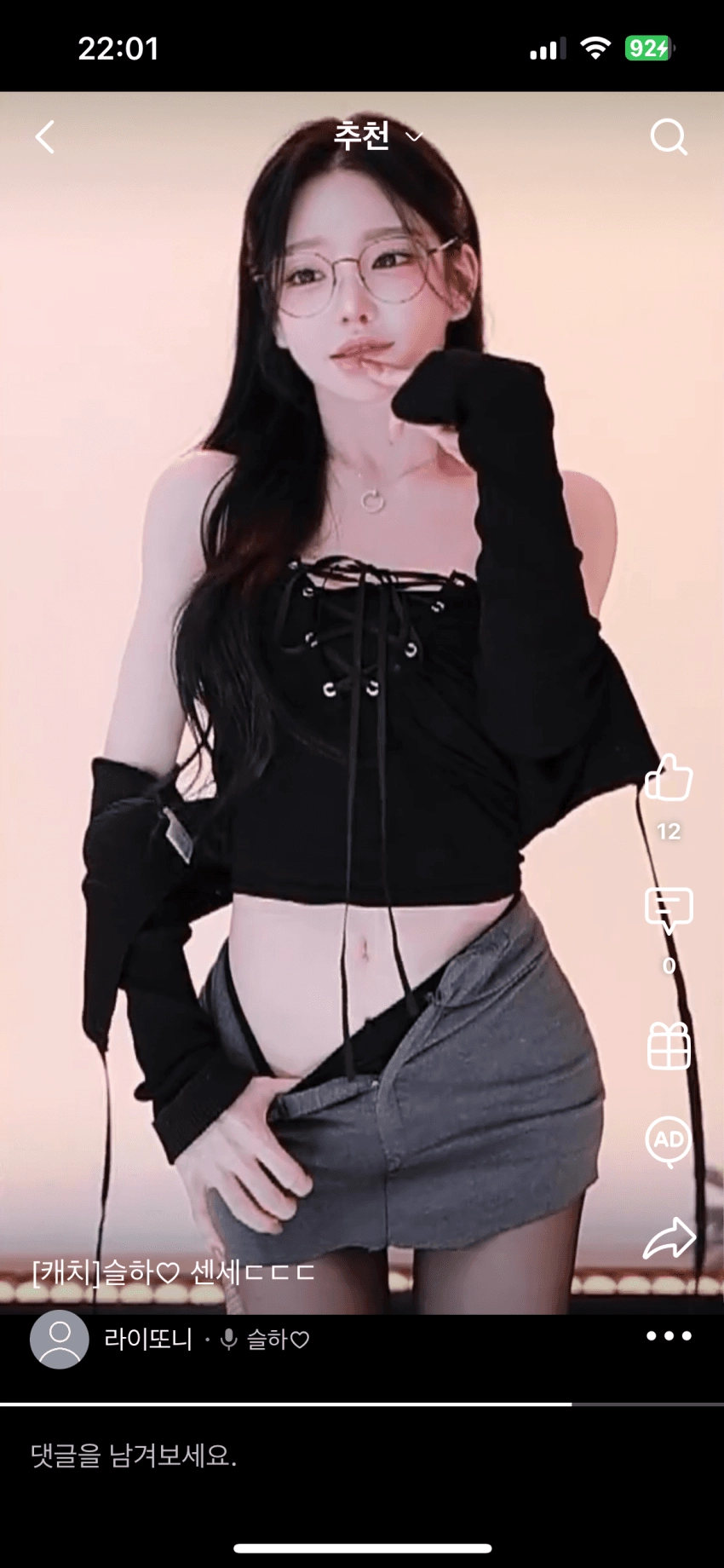 Soop 여캠 슬하 배꼽