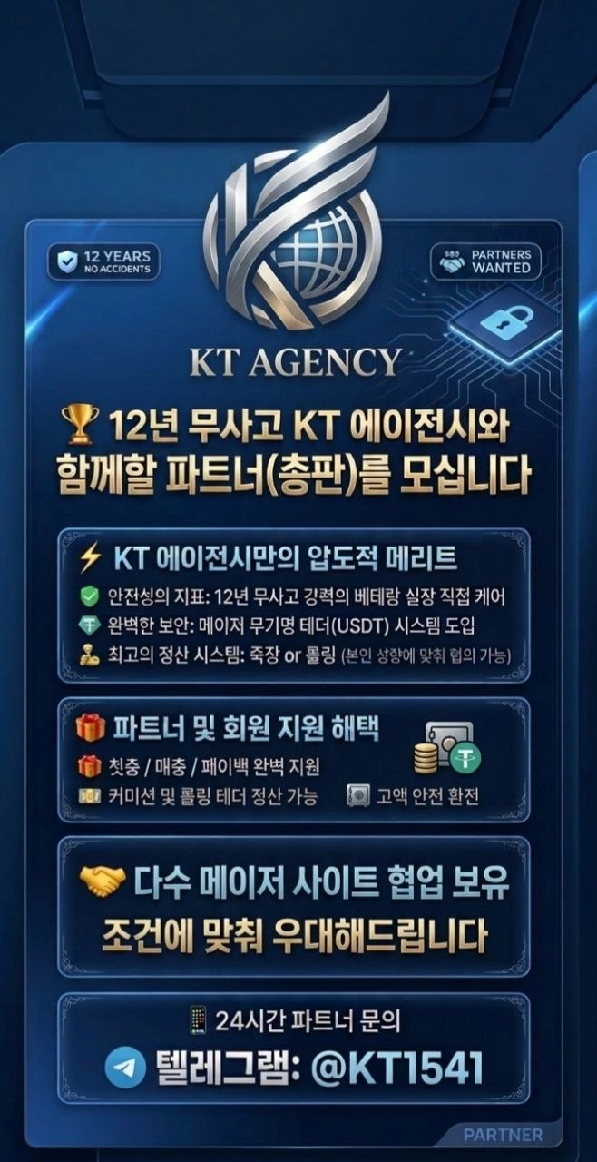 12년 무사고 KT 에이전시  단독 요율 파트너  모집합니다.