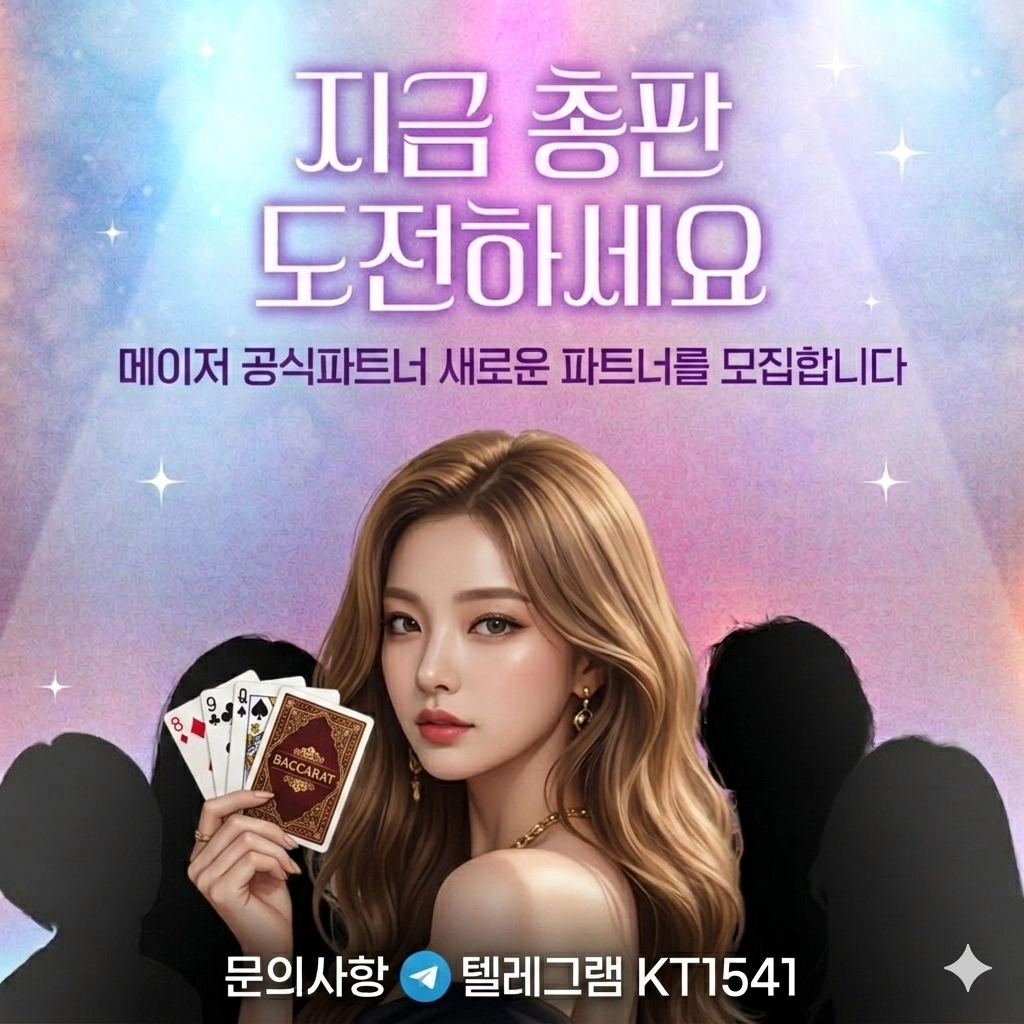 메이저 롤링 파트너 모집합니다.
