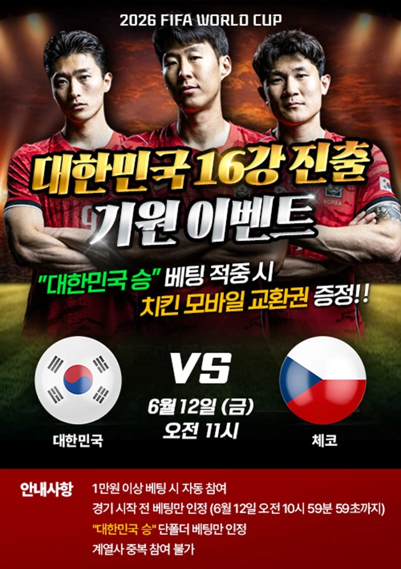 메이저 코드 . 월드컵 베팅하고 치킨받아가세요.