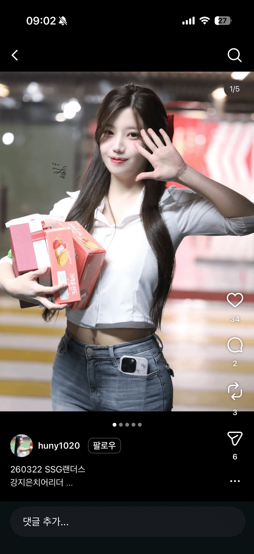 강지은 치어리더