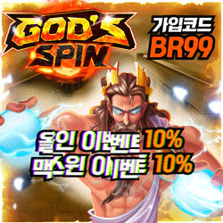 갓스핀 슬롯사이트